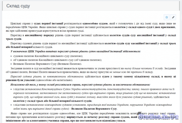 Курсовая работа: Перегляд судових рішень в апеляційному порядку