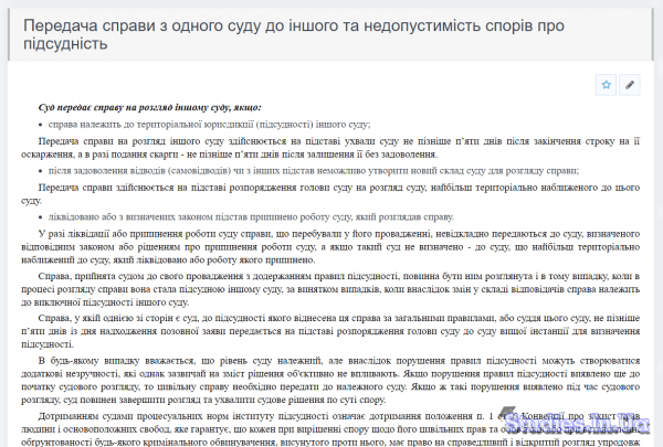 Курсовая работа: Порядок визначення підсудності цивільних справ