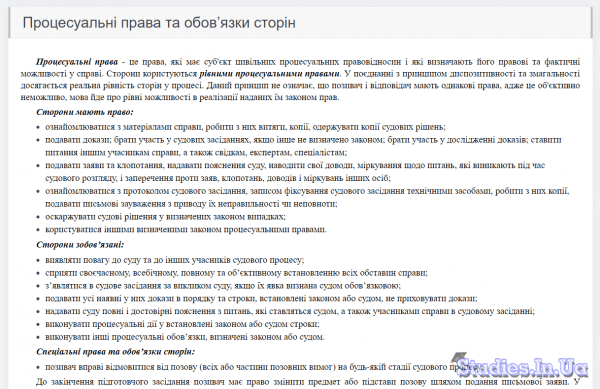 Курсовая работа: Цивільні процесуальні правовідносини